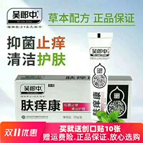 Wu Langzhong skin itch kang ointment for external use of men and women scabies wound antibacterial antipruritic non-hormone antipruritic cream