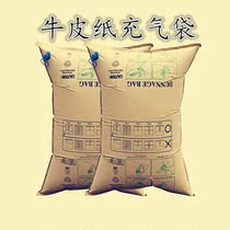 Supply 800 * 1200mm container inflatable bag Kraft paper container inflatable bag air bag air bag air cushion bag
