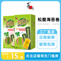 Xizhilang good time seaweed roll 26 5g 27g seafood snacks crunchy childrens ready-to-eat seaweed original flavor