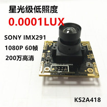 2 million HD IMX291 Starlight Low Illumination 0 0001LUX High Frame Rate 60 Frame Monitoring Camera Module