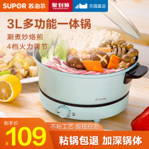 Supor electric hot pot pot Dormitory student multi-function electric cooking electric wok Household integrated electric small hot pot