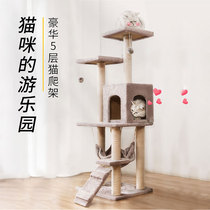 Cat climbing frame Cat nest Cat tree One solid wood sword Hemp cat scratching board Scratching column Tong Tianzhu Cat jumping platform Cat toys supplies