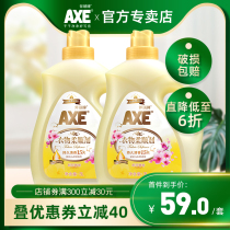 Official AXE AXE brand laundry liquid softener Promotional combination machine hand wash antibacterial softness does not fade