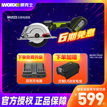Worx brushless lithium electric circular saw WU533 cutting machine multi-function woodworking portable saw worx power tools