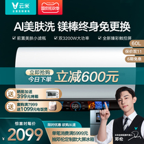 Yunmi water heater electric skin wash household Rice home speed heating bathroom automatic water power off 60L liter Nano X1