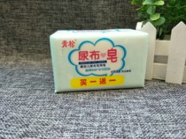 Qingsong baby diaper soap Baby non-fluorescent agent Newborn laundry soap Childrens soap A set of 150g*2