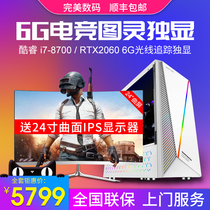 完美数码i7 8700/RTX2060高端游戏吃鸡电脑主机6G独显组装台式机电竞直播高配DIY电脑兼容机整机全套