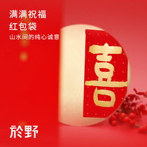  Yu Ye full of blessings Red Envelope bag 2021 New Year Housewarming Wedding Chinese Creative mixed Red packet for the New Year