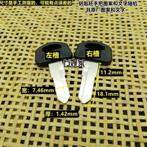 FS303 for glue small Honda motorcycle key embryo Fang sister-in-law