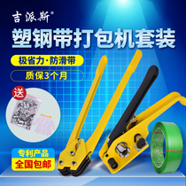 Gipis baler plastic bag manual small strapping strap tightening integrated handheld plastic steel sealing retractor