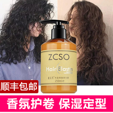 弹力素女护卷发保湿定型持久烫发后护发素精华宝贝蛋精油防毛躁
      弹力素卷发