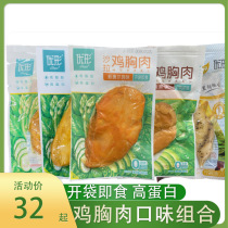 Excellent-shaped salad chicken breast meat replacement open bag instant 100g Orleans barbecue smoked sea salt low fat fitness