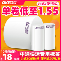 Pass fast shipping logistics thermal sensitive labels Sub-sign collection of joint-form portable bargun ultra-stick label printing paper