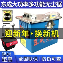Dongcheng dust-free saw FF02-150 desktop wood cutting drama multifunctional floor cutting machine decoration Wood Dongcheng