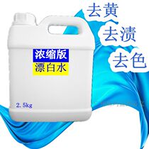 Dying household strong bleach Hotel Hotel white clothing sheets to yellow whitening special washing powder