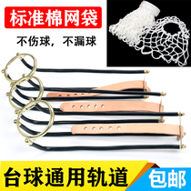 Billiard table track falling ball running table billiard table track slide mesh bag web pocket for the ball pocket Bull Leather Leather Goods Accessories
