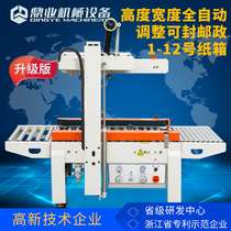 Dingye automatic induction adjustment sealing machine small carton sealing tape e-commerce artifact pneumatic express baler