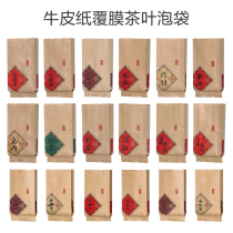 Dahongpao Black Tea Private Tea Dian Hong Jinjunmei Zhengshan Small Kraft Paper Bubble Bag Tea Bag Tea Packaging Bag