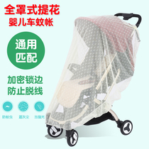 Baby carriage mosquito net full-face cart mosquito net encryption mesh anti-mosquito umbrella car high landscape mosquito cover universal