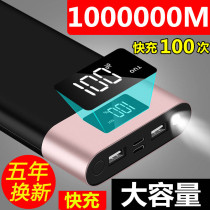 Charging Bao 1000000 mAh megacity Vivo Huawei oppo Apple special Fast charge 100000M