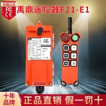 Yuding wireless remote control F21-E1 emergency stop mushroom head driving crane industrial wireless remote control