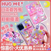 Japan hugme bear Unicorn cute 10000 Ma ultra thin power bank convenient universal mobile power supply