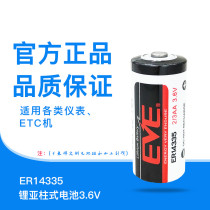 Yiwei lithium battery ER14335 3 6v smoke alarm hydrogen sulfide detector 2 3AA one-time