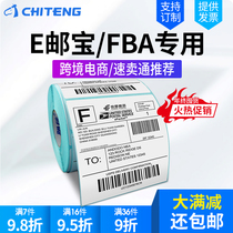 Chi Teng E post thermal label paper International postal parcel logistics 100*100 self-adhesive label paper Amazon Aliexpress cross-border e-commerce electronic surface single printing paper FBA label sticker