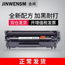 Jinwen is applicable to HP q2612a easy powder toner cartridge hp1020plus 3055 1010 1022 1018 m1005 MFP m1319 printer ink cartridge hp12a Canon lbp2900