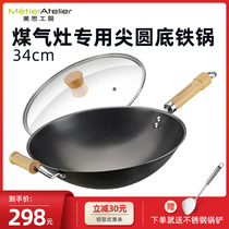 Meisi workshop iron pot Old-fashioned iron pot Household cooking pot pointed round bottom wok Gas stove special uncoated pot