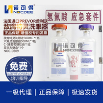 Hot sale French PREVOR Privaux Trane hydrofluoric acid emergency kit chemical splash rinse