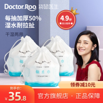 Kangaroo doctor face towel Disposable roll type face wash cotton soft towel Pure cotton beauty salon household facial towel 3 rolls