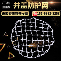 Round sewer sewage well cover net inspection manhole cover anti-fall net