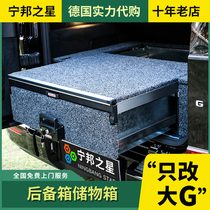 Suitable for 20 Mercedes-Benz G-class G350 new G500 G63 modified trunk storage box drawer storage box