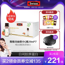 Hot bar Swisse Siwei Shi blood orange small Q bottle collagen liquid 30ml*7 anti sugar blood orange extract