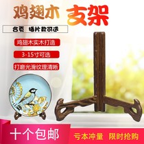Plate bracket painting plate decoration porcelain plate rack wooden plate bracket base crafts decoration display shelf Wood