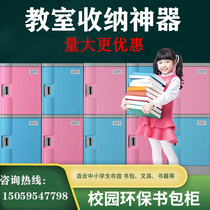 Primary and secondary school students ABS plastic schoolbag cabinet school classroom rear storage cabinet class locker independent with lock