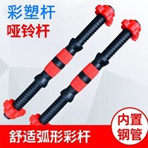 Environmentally friendly dumbbell Rod pair of universal grip Rod lengthened 35 55 counterweight dumbbell linker nut dumbbell accessories