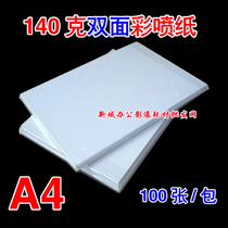 140g double-sided color spray paper double-sided inkjet printing paper color inkjet printing paper A4 printing paper 100 sheets
