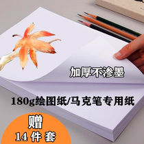 Drawing paper white cardboard A4 drawing drawing paper drawing drawing paper drawing marker pen paper diy handmade paper drawing paper A23 architecture