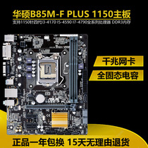 Asus b85 motherboard genuine Asus ASUS B85M-F PLUS lga1150 quad-core i5 4590 motherboard