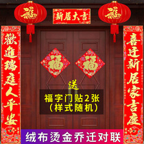 Housewarming couplet 2021 Moving couplet Flannel bronzing New house New house New house Daji Door couplet