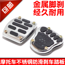 Motorcycle scooter Electric car modification accessories Foot brake Aluminum alloy brake Non-slip universal foot pedal