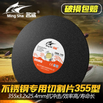 Famous shark grinding wheel sheet 350mm metal stainless steel large saw blade cut iron large sand sheet 355 two-phase cutting machine cutting sheet