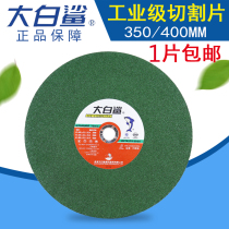 Great white shark 350 cut cut sheet 400 metal stainless steel resin grinding wheel sheet 355 cutting machine saw blade big cut cut sheet