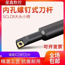 Large and small head reducing tool bar 95 degree inner hole screw boring bar S10M-SCKCR06 09 variable diameter inner hole tool