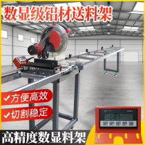 Aluminum material feeding rack aluminum alloy cutting machine Aluminum Alloy Digital Display positioning conveyor frame aluminum boundary machine supporting frame lower material rack