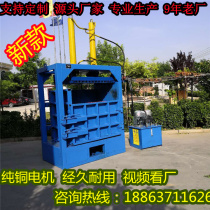 Single-phase electric vertical waste paper baler 10 tons 20 tons 30 tons 40 tons 220V cans paper shell film briquetting machine