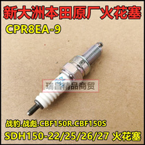 Applicable to New Das Honda CBF150S R spark plug SDH150-22 25 26 27 Battle Leopard Battle Biao Fire Tsui