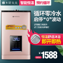 Kitchen king good wife zero cold water gas water heater balanced household natural gas water circulation constant temperature instant heating 16 liters